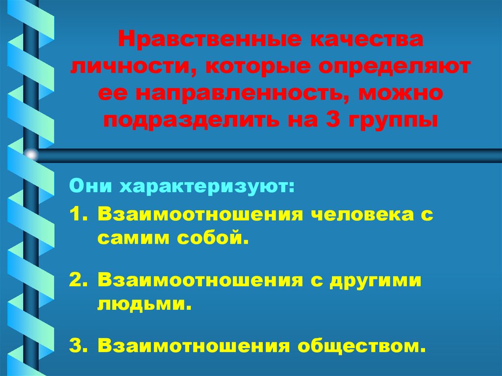 Как определить нравственные качества