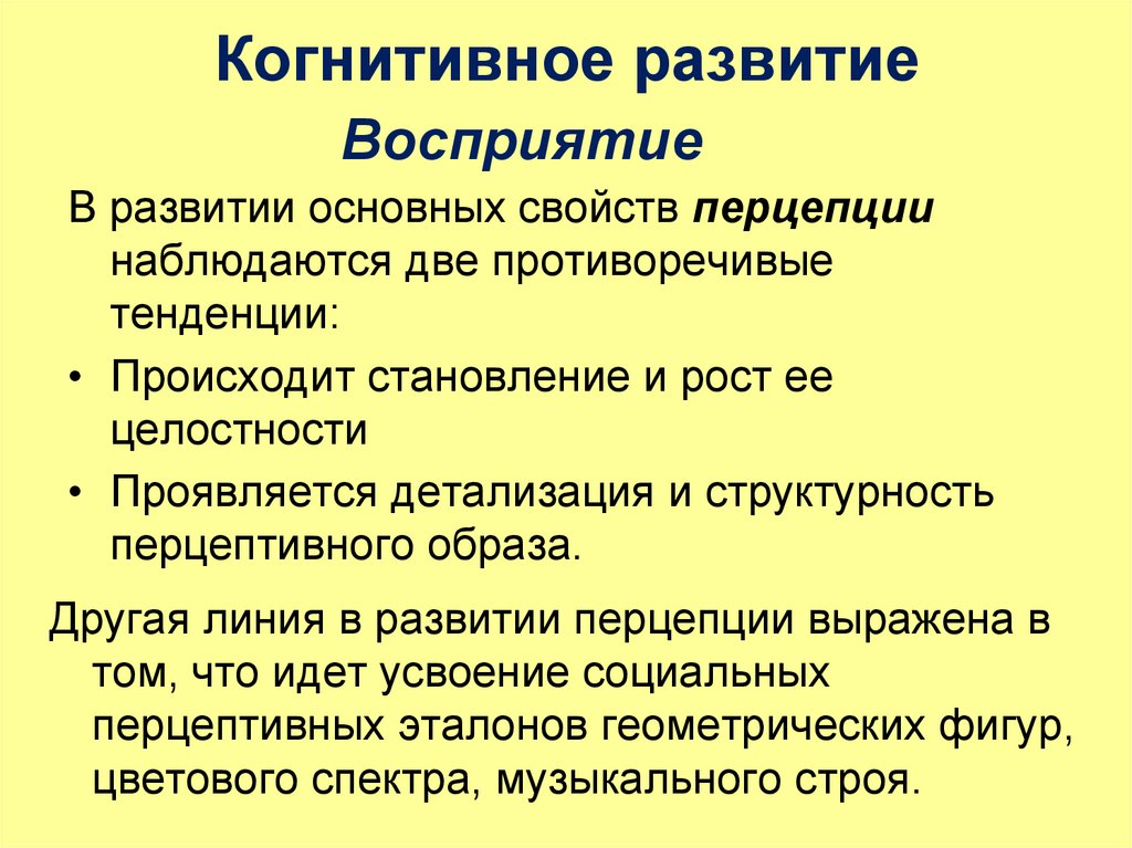 Когнитивное развитие