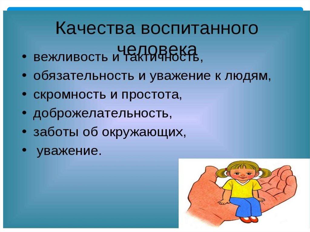 Воспитанный человек картинки