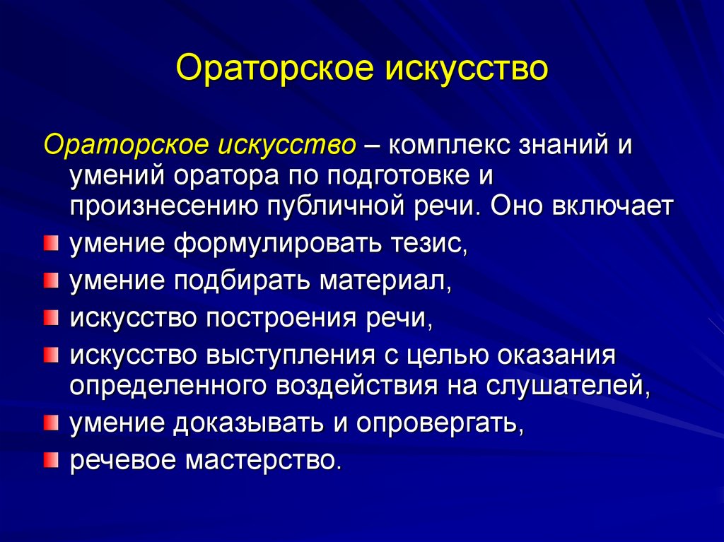 Предмет ораторской речи