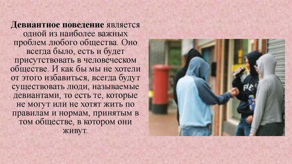 Особенное поведение. Девиантное поведение. Девиантное поведение вывод. Девиантное поведение молодежи. Проблемы девиантного поведения.