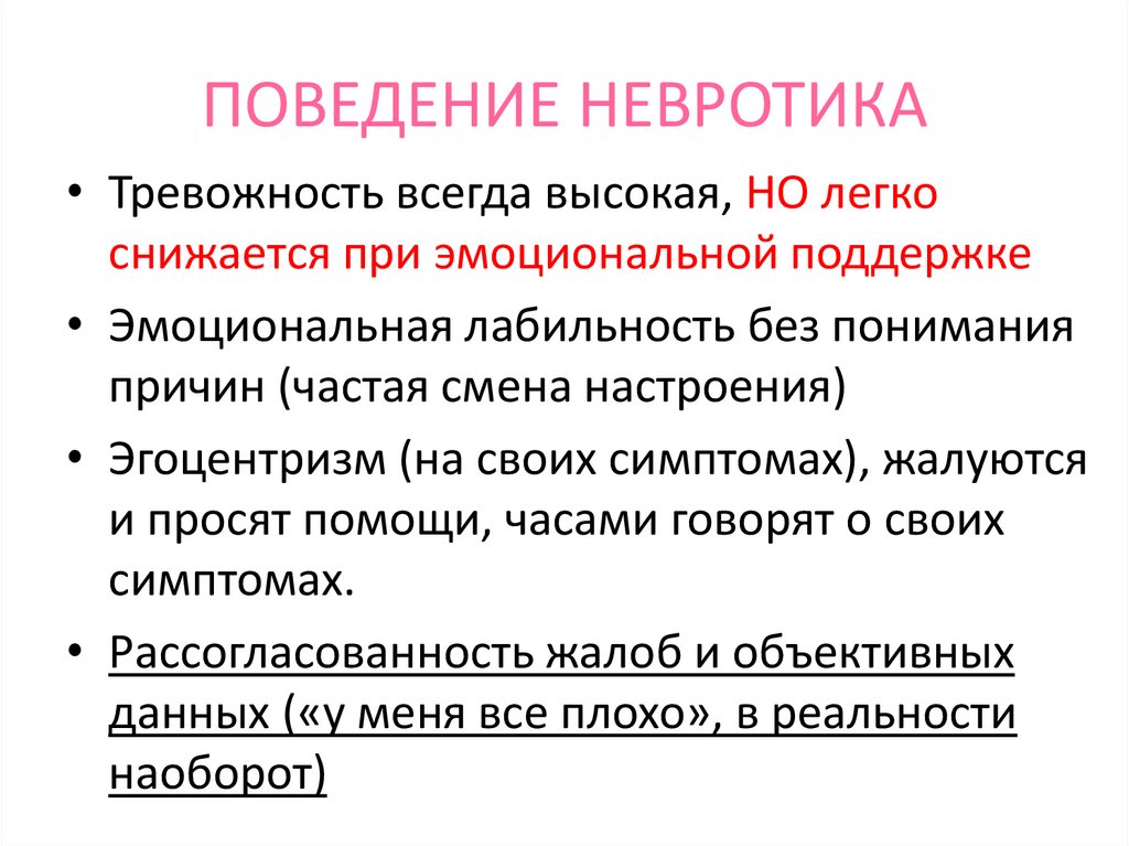 Невротик это. Психосоматозы. Психосоматоз.