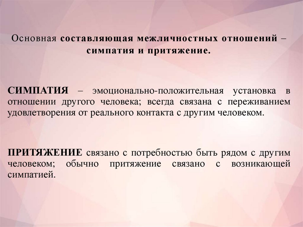 Составляющая отношений. Важное условие межличностных отношений. Эмоциональная составляющая межличностных отношений. Рациональные Межличностные отношения. Чувства способствующие развитию межличностных отношений.