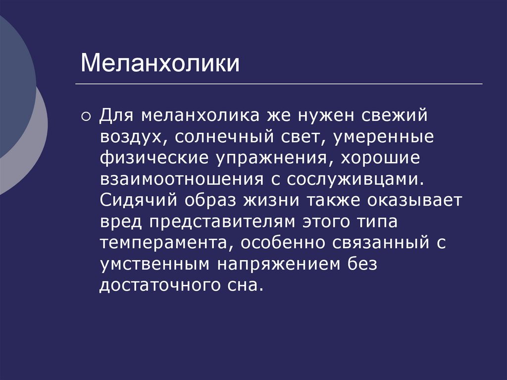 Меланхолик. Меланхолик специальности. Профессии подходящие меланхолику. Профессии по темпераменту меланхолик. Профессии для холерика меланхолика.