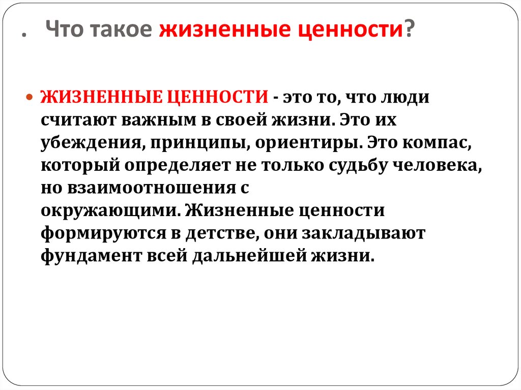 Жизненные ценности по рою. Вывод на тему жизненные ценности. Жизненные ценности это. Жизненные ценности сочинение 9.3. Вывод по теме жизненные ценности.