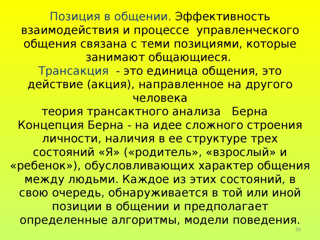 Перцептивная сторона общения это. Законы управленческого общения. Управленческое общение. Закон зеркального развития общения.