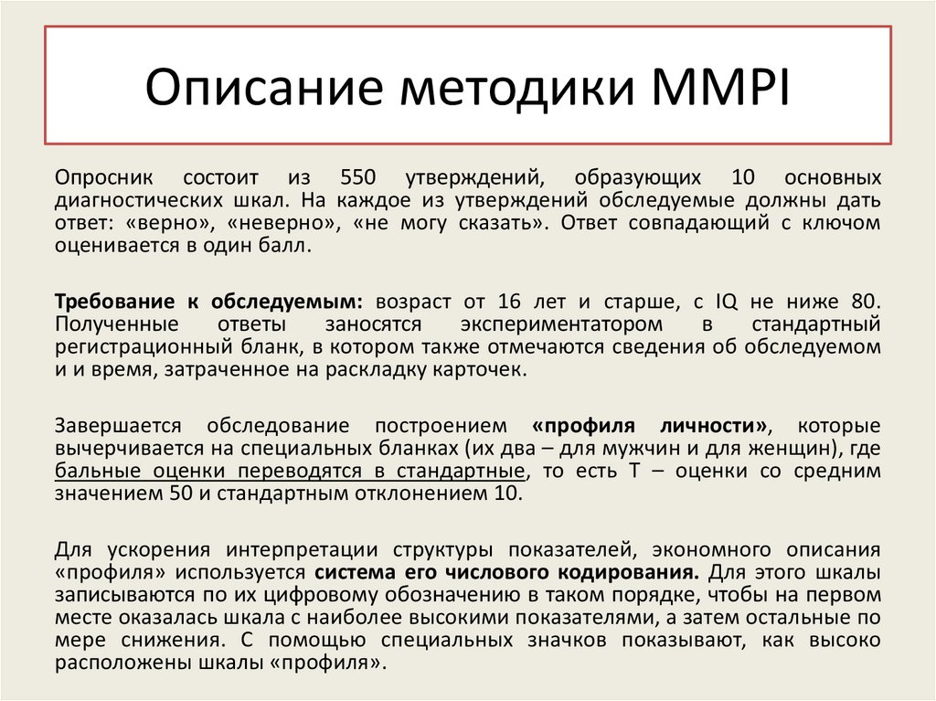 Методика опросника