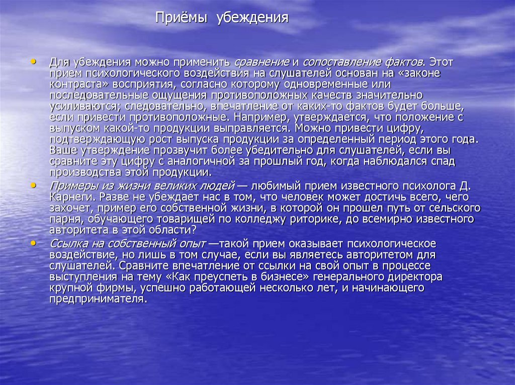 Защитительная речь. Приемы убеждения. Психологические приемы убеждения. Приемы убеждающего воздействия. Приемы убеждения в речи.