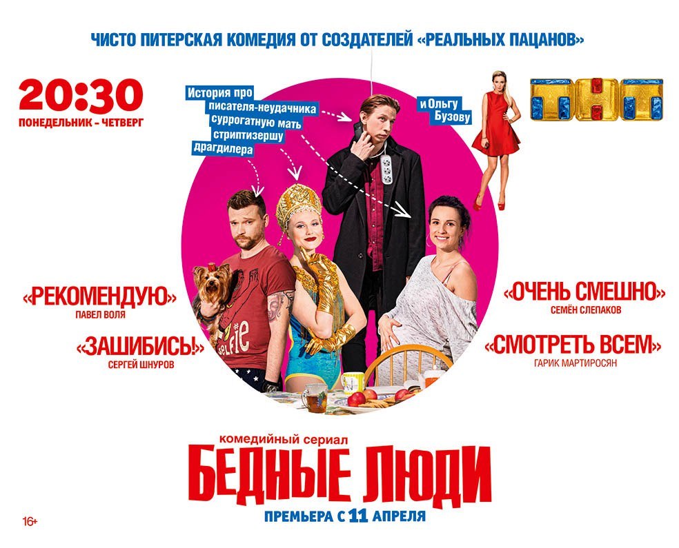 Комедии список описание. ТНТ комедия. Афиши сериалов. Афиши сериалов ТНТ. Сериал ТНТ Питерский.