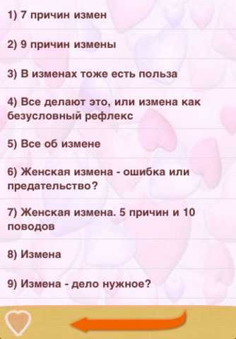 Список измен. Причины измены. Причины измены женщины. Основные причины измены. Причины женских измен.