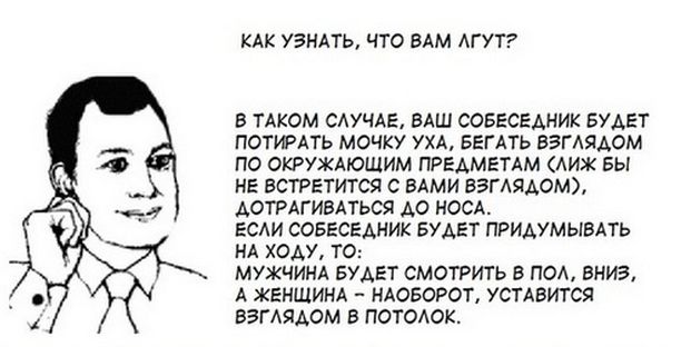 Человек врет. Как узнать любит ли тебя человек. Как понять что человек врет. Как понять что человек врёт по переписке.