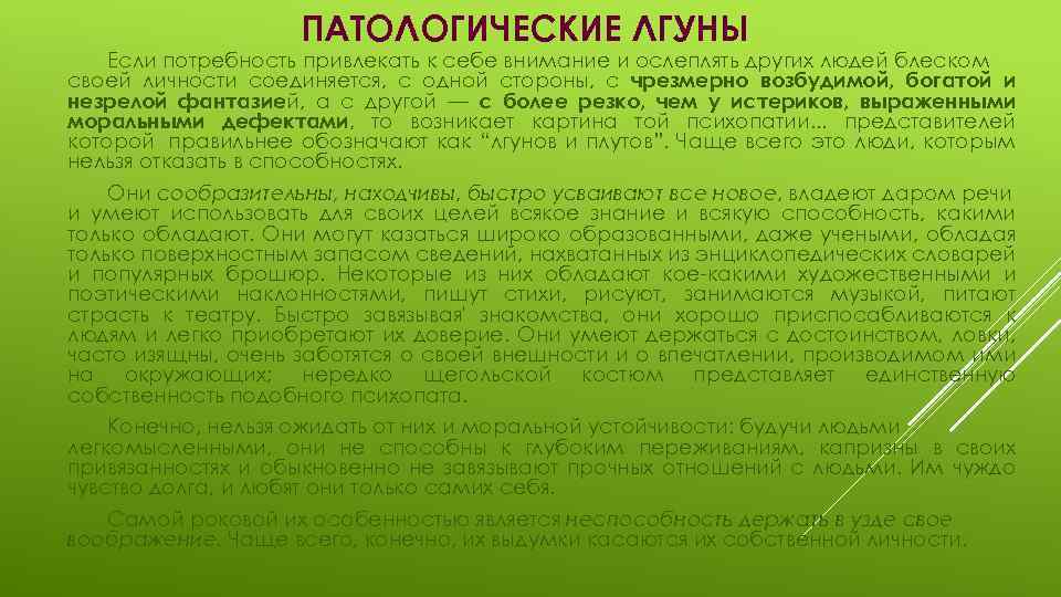 Мифомания это. Патологический лгун. Патологическая лживость. Патологический лгун это болезнь. Патологическая лживость психиатрия диагноз.