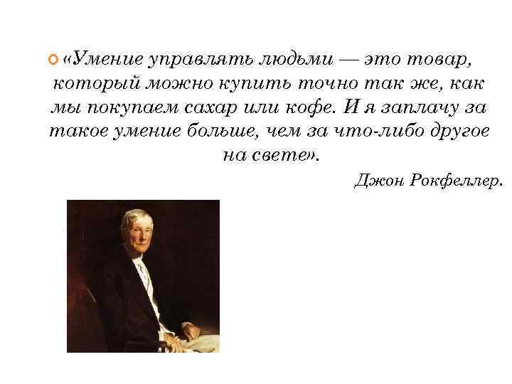 Как называются люди которые управляют людьми