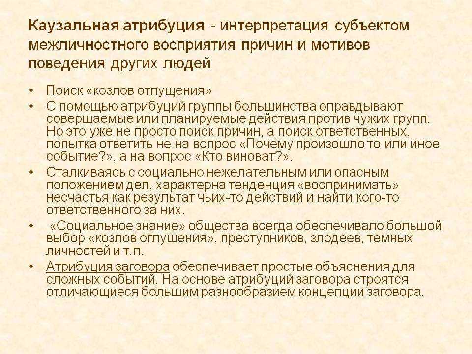 Казуальная атрибуция в психологии