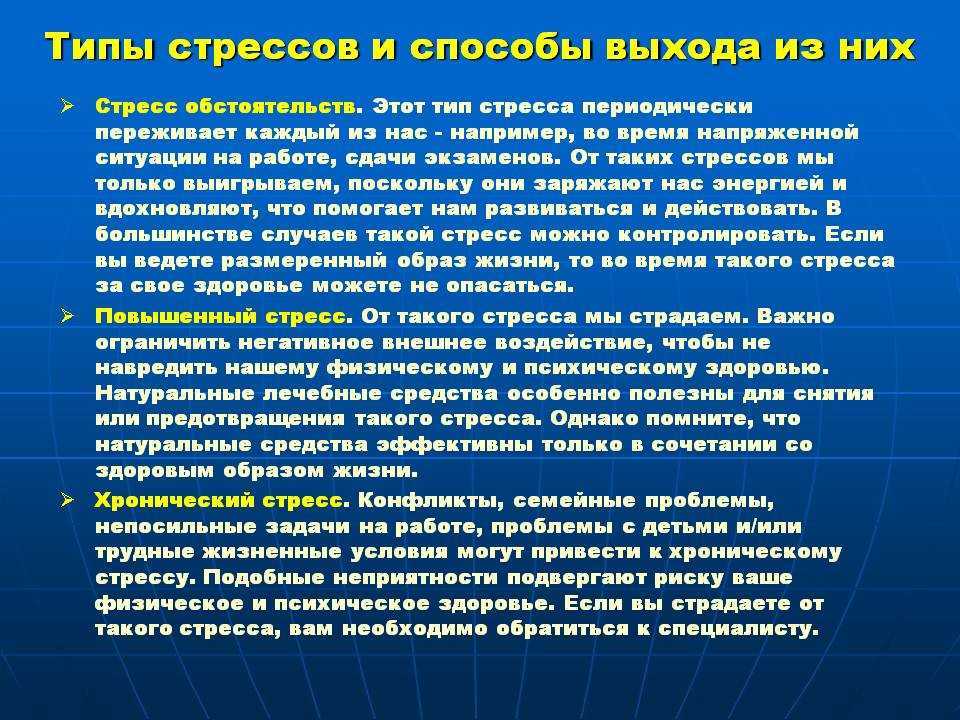 Индивидуальный проект стресс. Пути выхода из стресса. Способы выхода из стрессовых ситуаций. Методы выхода из стрессовой ситуации. Методы и способы выхода из стресса.