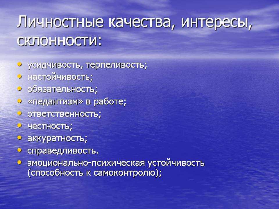 Умения и личностные качества