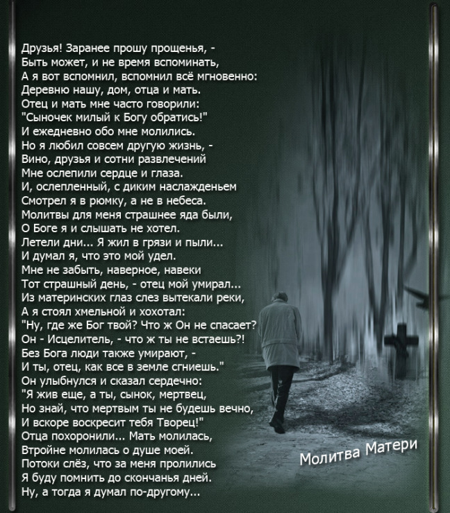 Мама прости за слезы. Стих молитва матери. Стих Николая Шалатовского "молитва матери". Стихи трогательные до слез. Стих прости меня мама.
