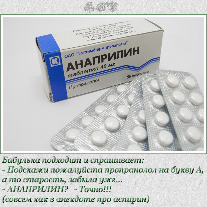 Анаприлин 2.5 мг. Анаприлин группа препарата фармакологическая. Анаприлин на латыни.