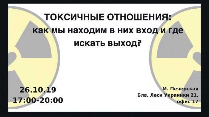 Как перестать токсично общаться. Последствия токсичных отношений. После токсичных отношений. Как понять что ты в токсичных отношениях. Стадии токсичных отношений.