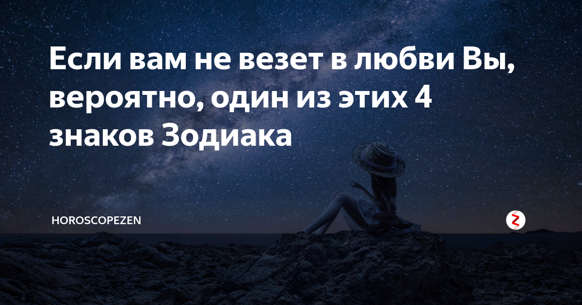 Повезло в личной жизни. Если не везет в любви. Не везет в жизни. Если не повезло в любви.