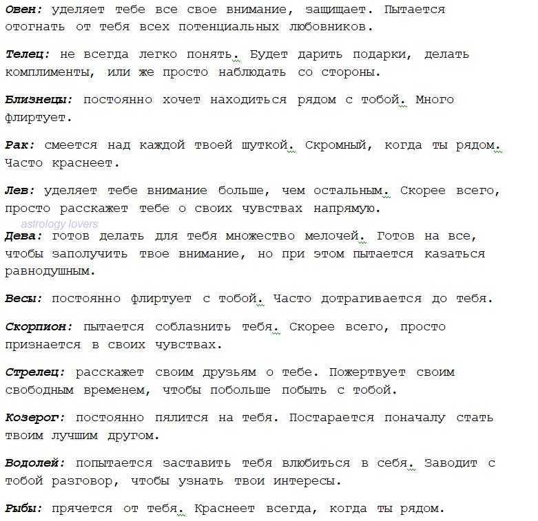 Признаки того что ты нравишься парню. ААК аончть что ты нравишьсямаоьчику. Как понять что ты нравишься знаку зодиака. Как понять что ты нравишься знакам. Как понять что тебя любит мальчик.