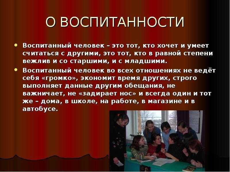 Считается другом. Воспитанный человек это. Воспитанность человека. Воспитать человека. Понятие воспитанный человек.