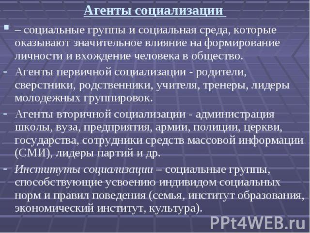 Первичная социализация заканчивается с началом трудовой деятельности