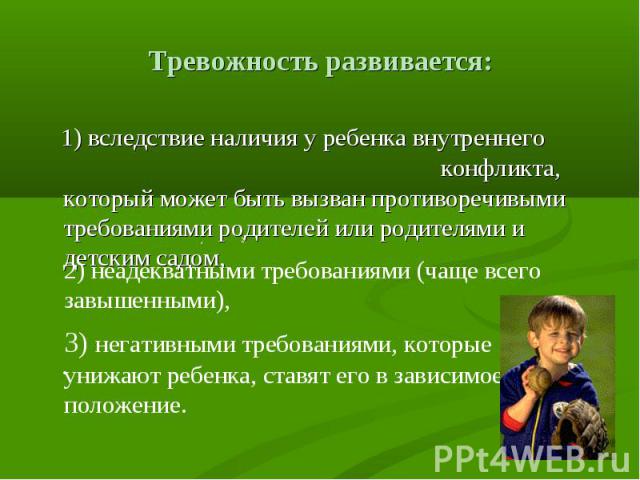 Школьная тревожность коррекция. Коррекция повышенной тревожности. Причины тревожности у детей дошкольного возраста. Презентация на тему тревожности подростков. Тревожность и мотивация.