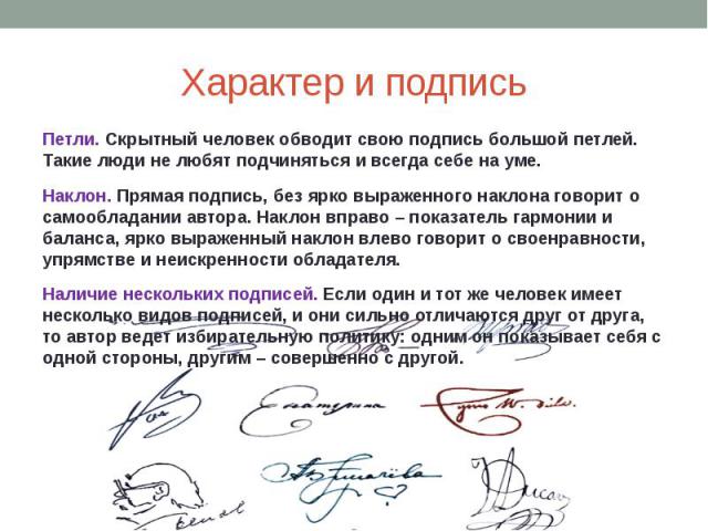 Характер человека по подписи с картинками