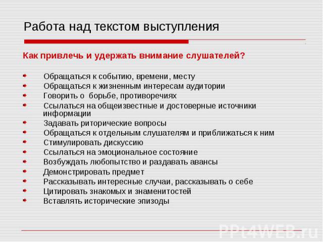 Текст выступления. Публичное выступление пример текста. Текст публичного выступления. Речь для выступления примеры текстов. Речь для выступления перед аудиторией примеры.