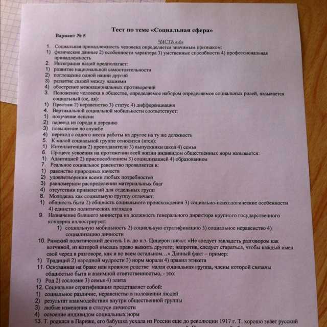 Человек в обществе контрольная работа 10 класс. Контрольная работа социальная сфера. Тесты на тему социальная сфера. Вопросы на тему Обществознание тест. Тесты по социальной работе с ответами.