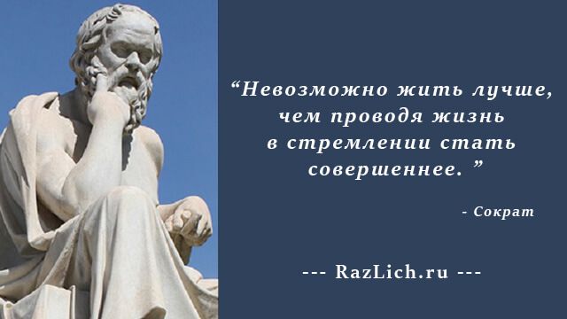 Стремление становится лучше. Личностный рост цитаты. Сократ невозможно жить лучше. Невозможно прожить жизнь лучше, чем в стремлении стать совершеннее!. Цитаты про личное развитие.