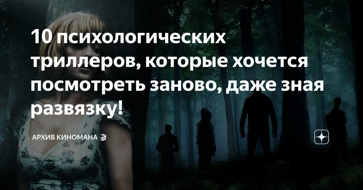 Список ужасов с высоким рейтингом. Лучшие психологические триллеры с высоким рейтингом. Психологические триллеры с высоким рейтингом список. Потрясающие психологические триллеры которые стоят вашего времени.