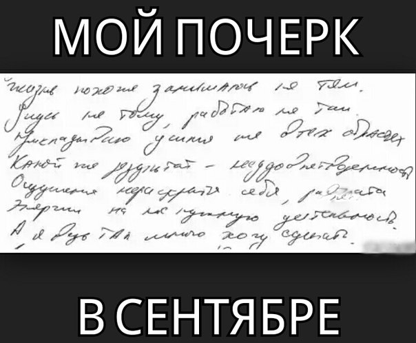 Рисовала ты мой почерк. Женский почерк. Мужской почерк. Красивый женский почерк. Красивый мужской почерк.