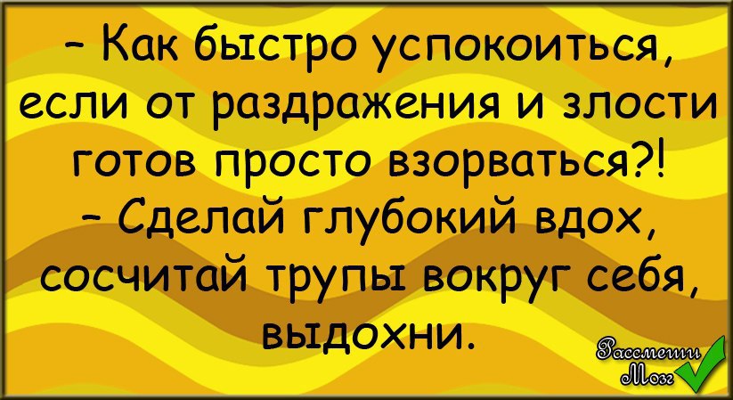 Как можно успокоиться. Как быстро себя успокоить. Способы как быстро успокоиться. Как быстро успокоиться и не нервничать. Что делать чтобы успокоиться в стрессовой ситуации.