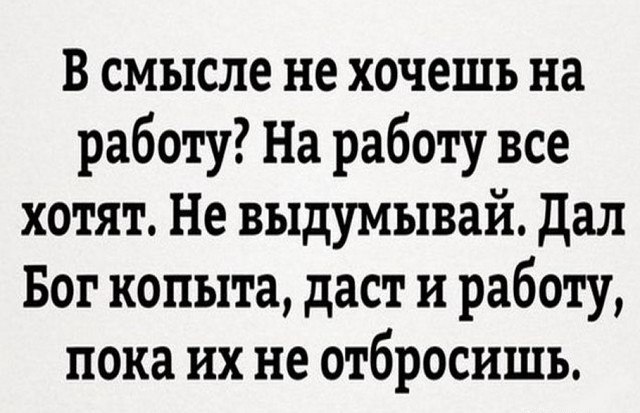 Картинки как не хочется на работу