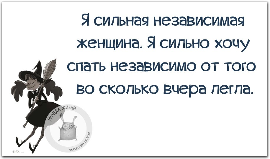 Определение сильной женщины. Независимая женщина цитаты. Сильная и независимая женщина цитаты. Я сильная и независимая женщина. Статусы независимая.