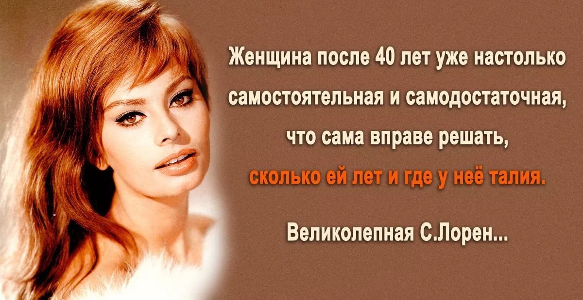 Есть женщины сколько. Цитаты про сорок лет женщины. Высказывания о женщинах после 40. Женщина после 40 лет высказывания. Женщина после 40 лет цитаты.