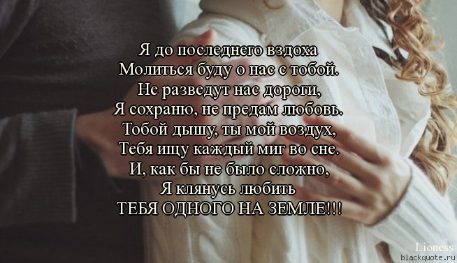 Слава однажды не сможешь. Цитаты вместе с любимым. Вместе до конца цитаты. Вместе навсегда стихи. Я буду любить тебя всегда цитаты.