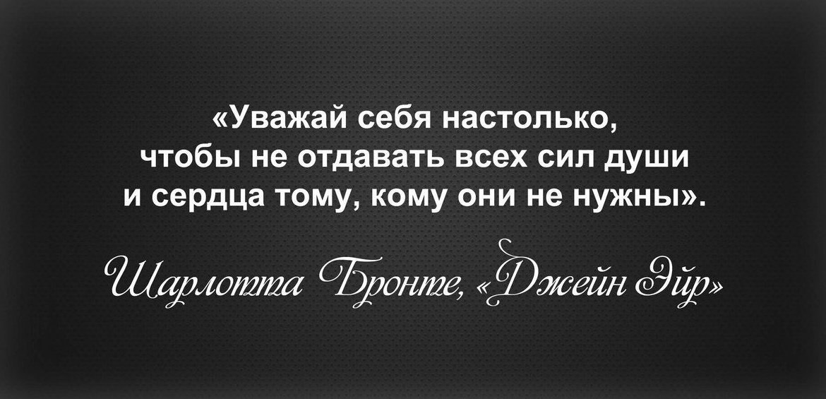 Картинки уважай себя настолько