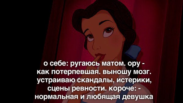 Милая а я ругаюсь матом. Ругаться матом. О себе ругаюсь матом. Принцессы не матерятся. Красивая девушка ругается матом.