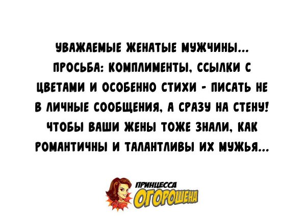 Женатый мужчина 77 глава. Уважаемые мужчины. Уважаемые женатые мужчины просьба комплименты. Стихи женатому мужчине. Уважаемые женатые мужчины статус.