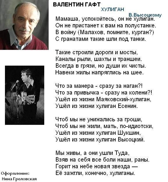 Попса дробит шрапнелью наши. Валентин Гафт стихотворение хулиганы. Гафт стихи. Стихи Валентина Гафта. Гафт в. "хулиган".