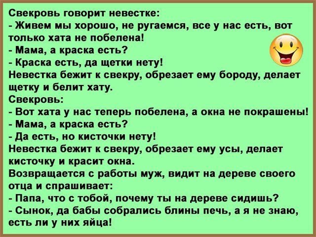 Почему свекровь мама. Свекровь говорит невестке живем мы. Свекровь говорит невестке живем мы хорошо не. Свекровь говорит невестке. Анекдоты про свекровь.