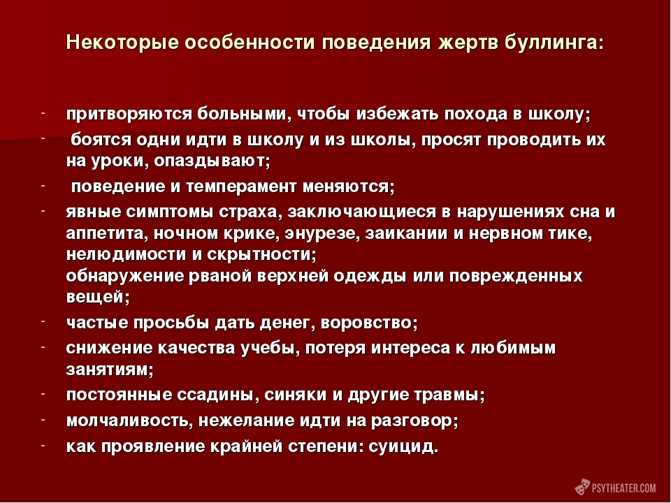 Буллят. Меры по предотвращению буллинга в школе. Причины школьного буллинга. Особенности поведения жертв буллинга. Характеристика жертвы буллинга.