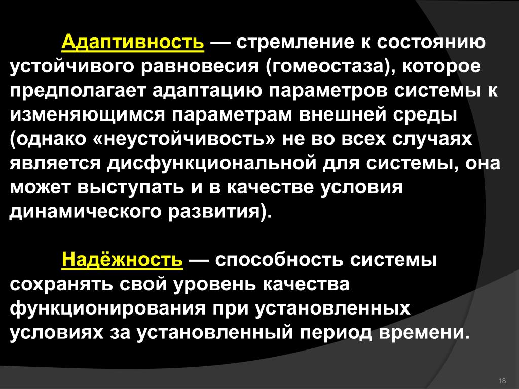 Адаптивность. Адаптивность организации. Свойство адаптивности. Адаптивность определение.