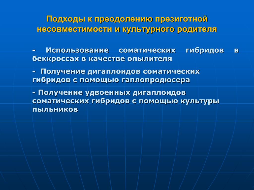 Систематическое нарушение. Метод гаплопродюсера. Гаплопродюсер это.