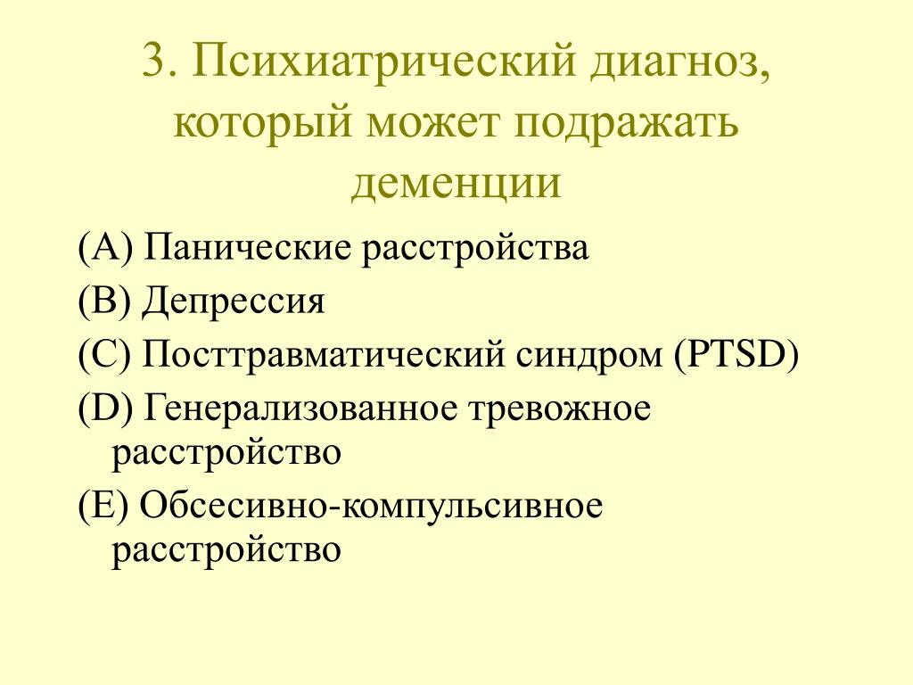 Диагнозы в психиатрии. Психиатрические диагнозы. Формулировка диагноза в психиатрии. Постановка диагноза в психиатрии.