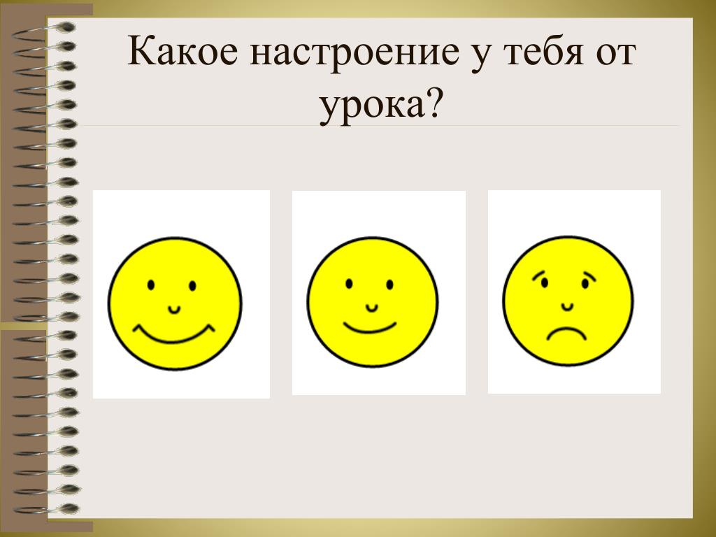 Прочитайте какое настроение. Настроение какое. Настроение бывает. Настроение какое настроение. Настроение виды настроений.