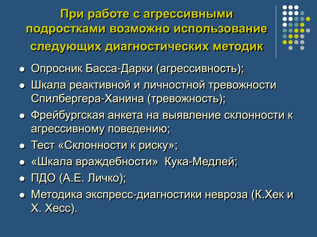 Диагностика враждебности кука медлей. Методики диагностики агрессии. Методики диагностики агрессии у подростков. Методики диагностики агрессивности у дошкольников. Методы диагностики агрессивного поведения подростков.